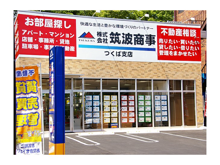 株式会社筑波商事つくば支店