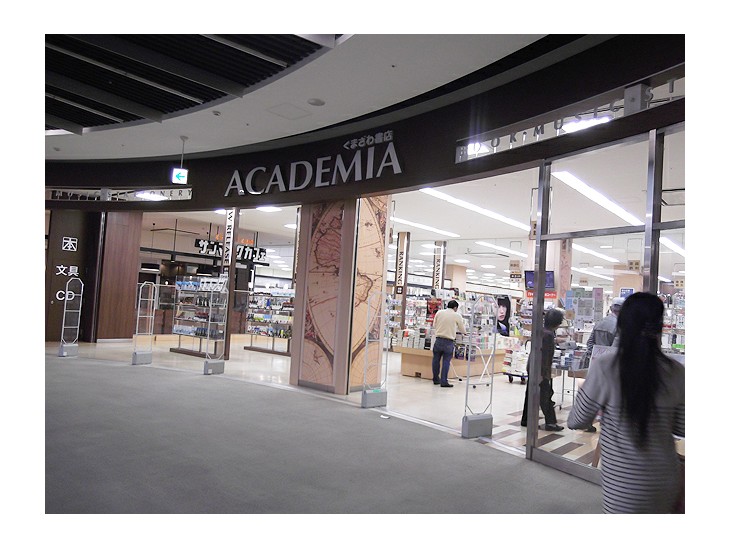 ACADEMIAイーアスつくば店