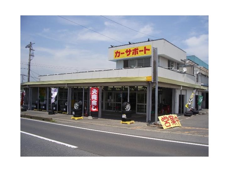 カーサポートつくば店