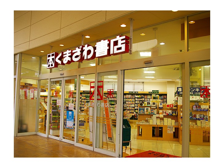 くまざわ書店つくば店