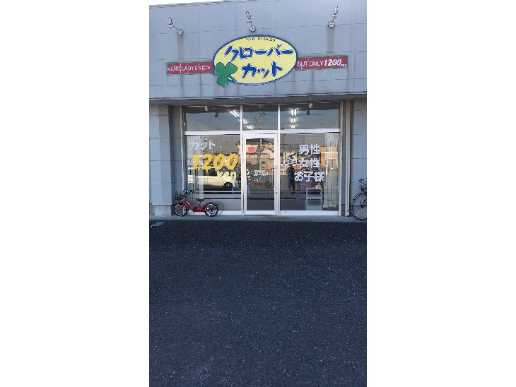 クローバーカットみどりの店