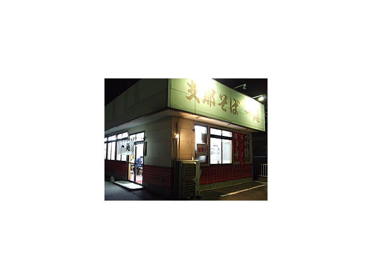 支那そば 一麺 下広岡店