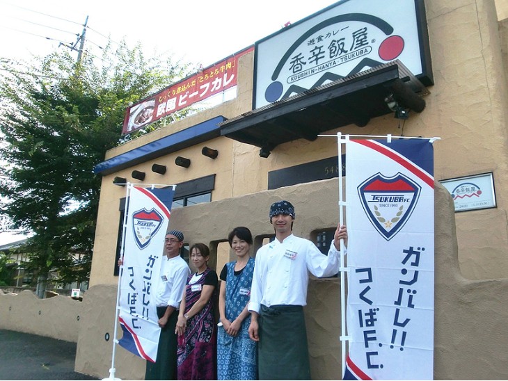 香辛飯屋 つくば本店