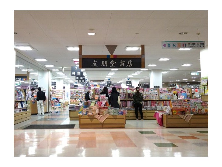 友朋堂書店 つくばアッセ店