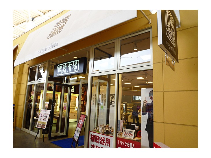 眼鏡市場LALAガーデンつくば店