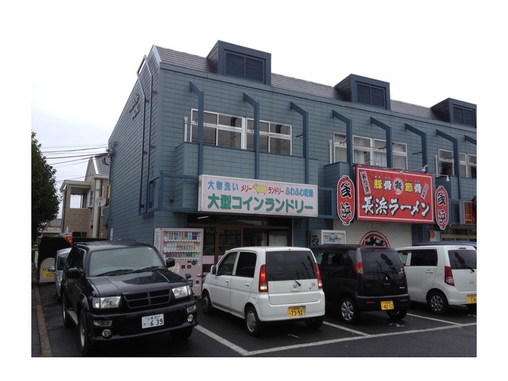 メリーランドリー　つくば東２丁目店