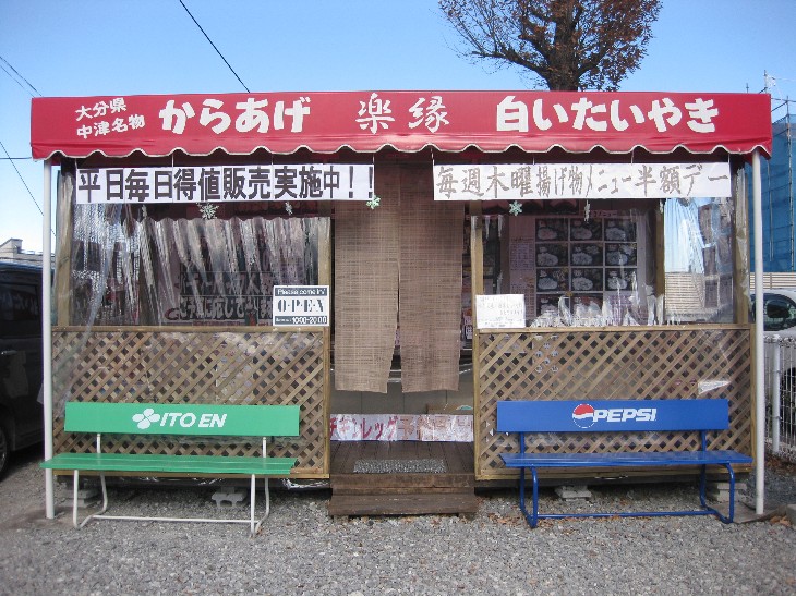 テイクアウト専門店　楽縁　GAKUEN