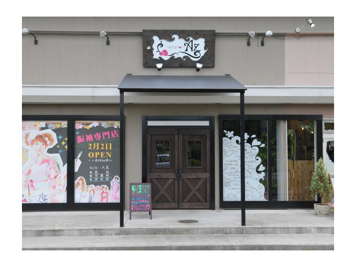 二十歳振袖館Az　つくば店