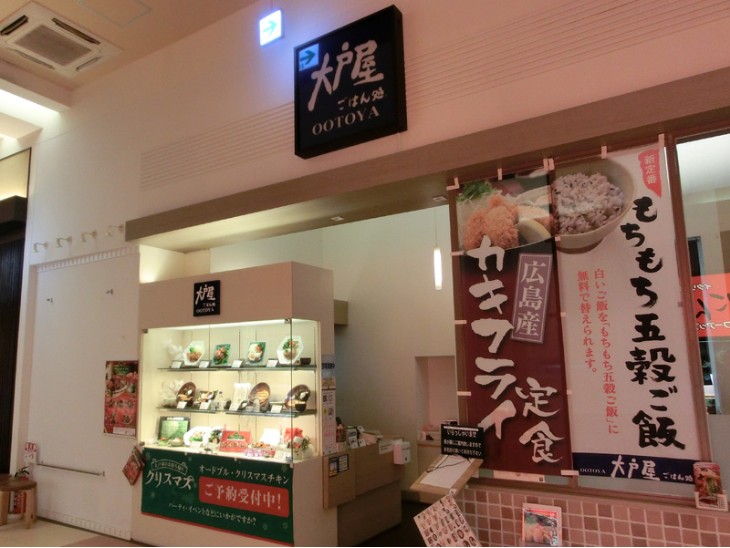 大戸屋ごはん処 イオン土浦ショッピングセンター店