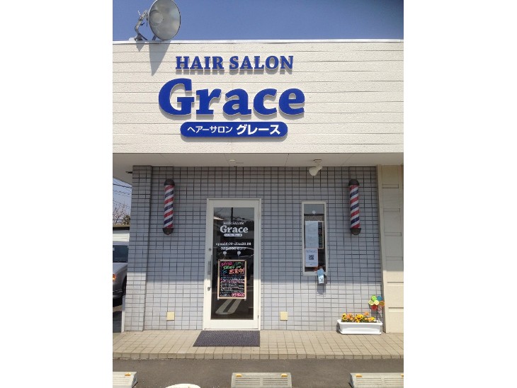 ヘアーサロン　Grace