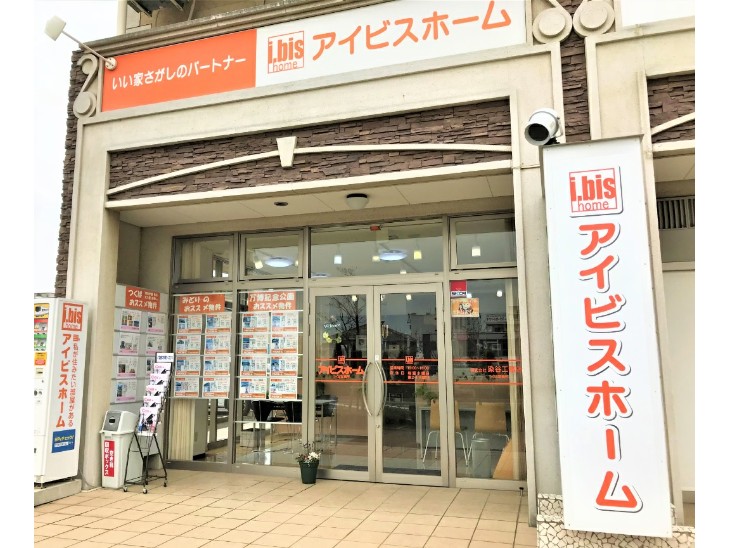 アイビスホーム　株式会社染谷工務店つくば営業所