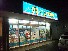 クリーニング専科つくば研究学園店