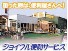 ジョイフル便利サービス