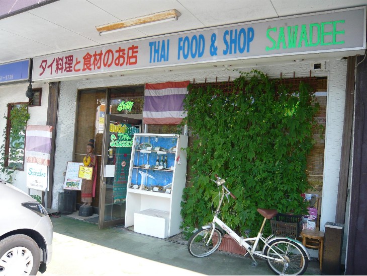 タイ料理と食材のお店 Sawadee（サワディー）