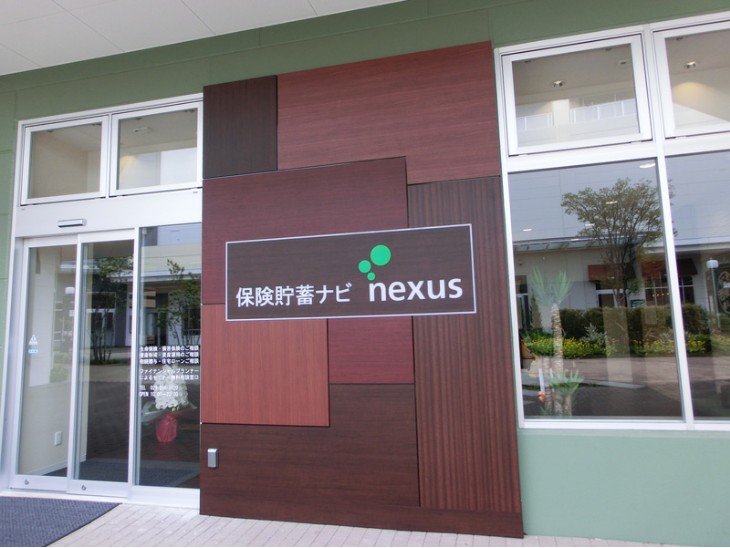 保険貯蓄ナビ Nexus-ネクサス