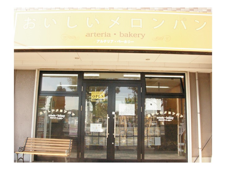 arteria・bakery