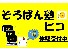 京大個別会　そろばん塾ピコ　つくば校