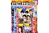 女性セブン11/29・12/6日合併号で紹介されました！