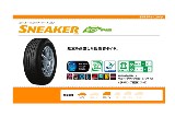 ブリヂストンスニーカー2エコピア１５５／６５Ｒ１３が１本５０００円