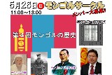 モンゴルサークル